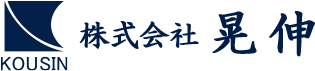 施工実績 | 群馬県館林市のリフォーム・リノベーション・新築工事｜株式会社晃伸